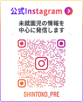 最新情報はインスタで