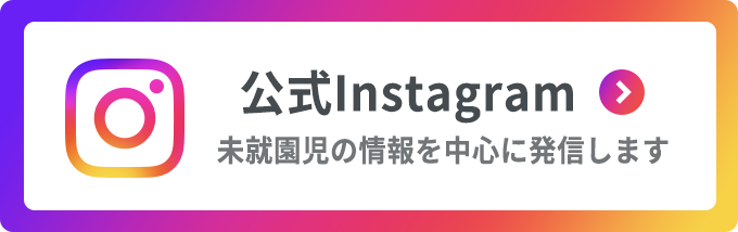 最新情報はインスタで