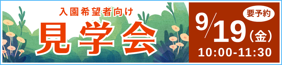 見学会のご案内